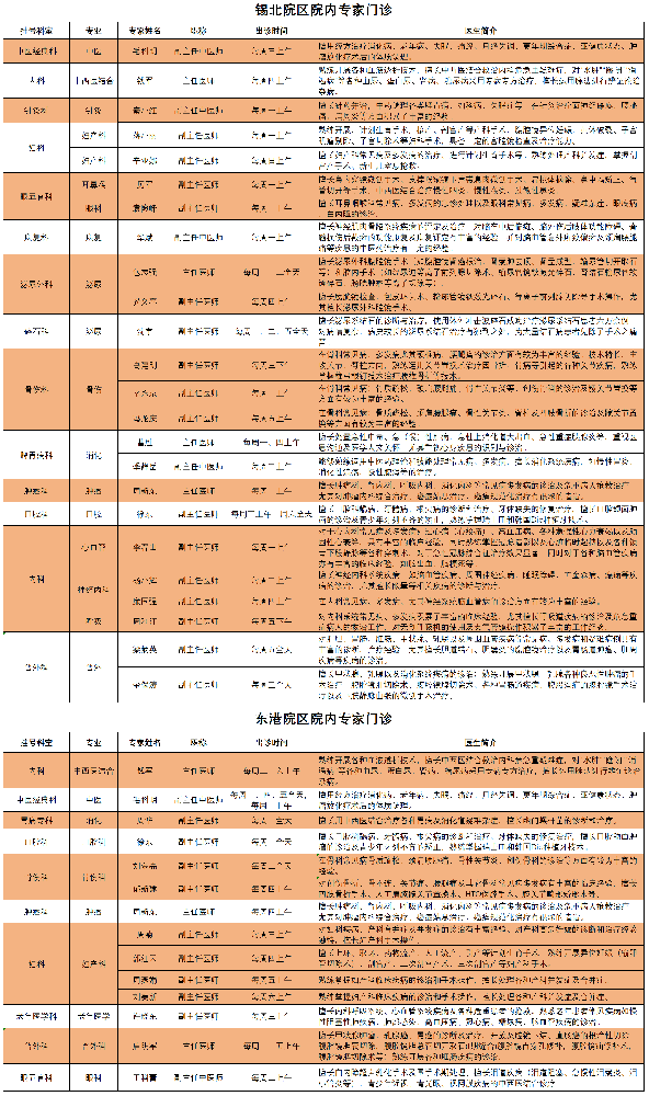 2024.8.23院內(nèi)專家門診安排.png